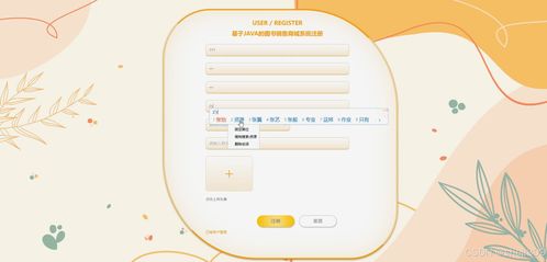 SSM與Vue.js整合開發 智能化圖書銷售商城系統的設計與實現