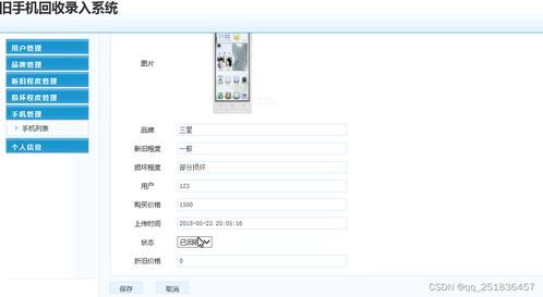 JSP手機回收軟件系統 基于MyEclipse、MySQL與Java Web技術的開發實踐